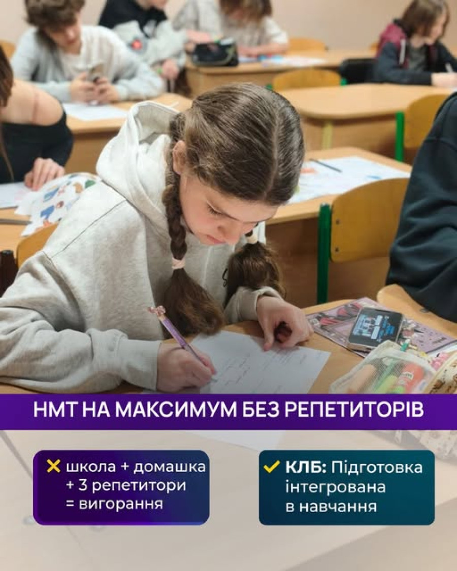 НМТ на максимум без репетиторів