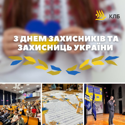 З День захисників і захисниць України