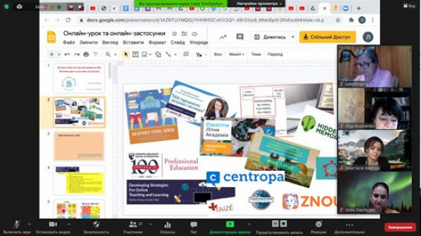 Цікавий та ефективний онлайн-урок: секрети успіху