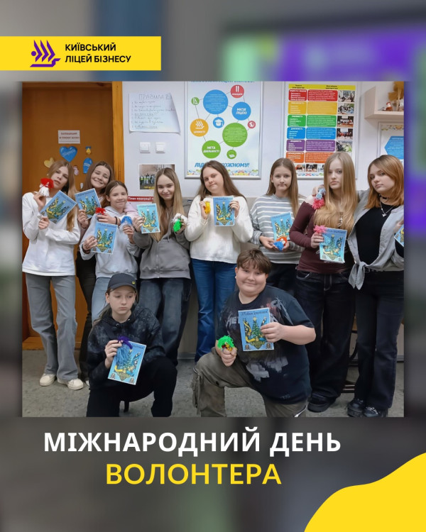 5 грудня — Міжнародний день волонтера