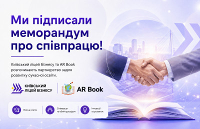 Незламна освіта: AR BOOK та ліцей бізнесу сильні разом!