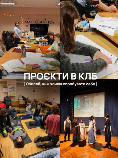 Проєктна діяльність у КЛБ: від знань до дії
