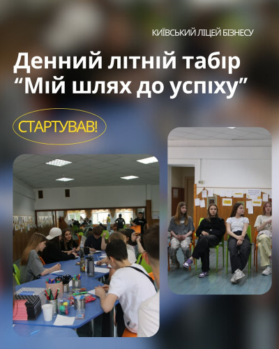 Наш літній табір стартував!