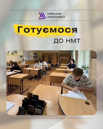 Готуємося до НМТ