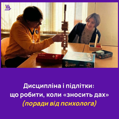 Дисципліна і підлітки: що робити, коли «зносить дах»