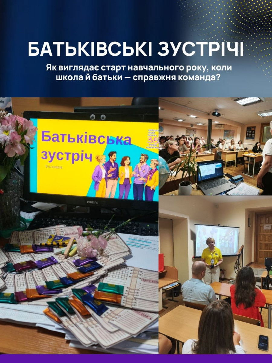 Батьківські зустрічі в КЛБ: партнерство, безпека та спільні цілі