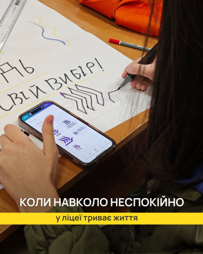 Життя ліцею триває: навчання, творчість та ініціативи
