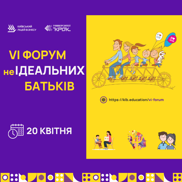 VI Форум неІдеальних батьків