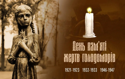 День пам&#039;яті жертв голодоморів