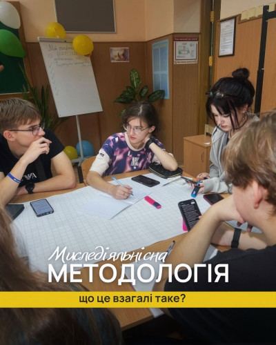 Що таке миследіяльнісна методологія &ndash; простими словами?