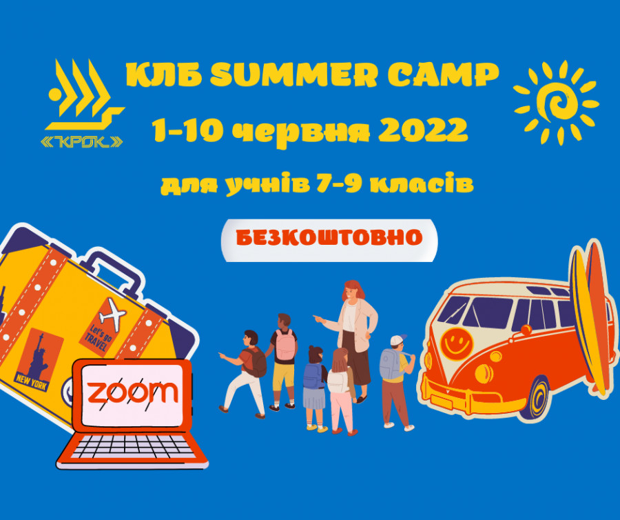 КЛБ SUMMER CAMP 2022 завершенний!