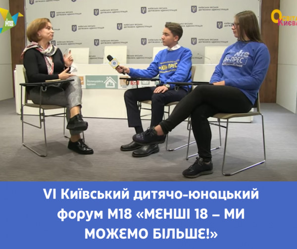 Про Форум &ldquo;М18! Ми можемо більше!&rdquo;