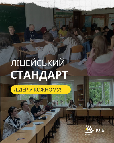 Атестації з Ліцейського стандарту