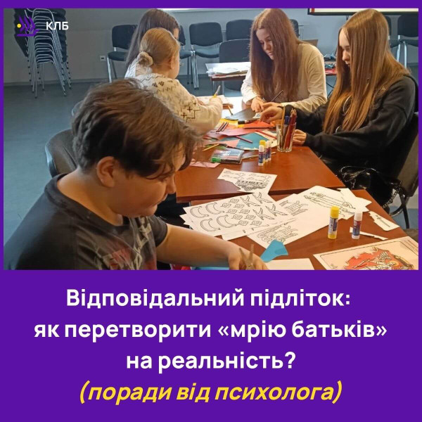 Відповідальний підліток: як перетворити «мрію батьків» на реальність?