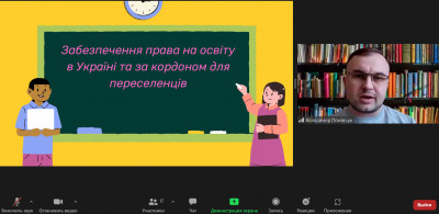 Забезпечення права на освіту в Україні та за кордоном