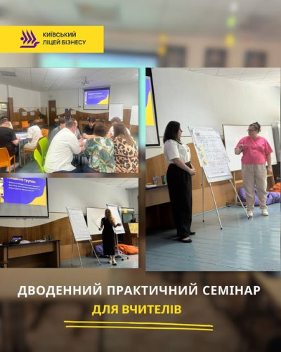 Дводенний практичний семінар для вчителів