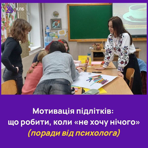 Мотивація підлітків: що робити, коли «не хочу нічого»