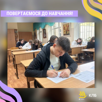 Повертаємось до навчання