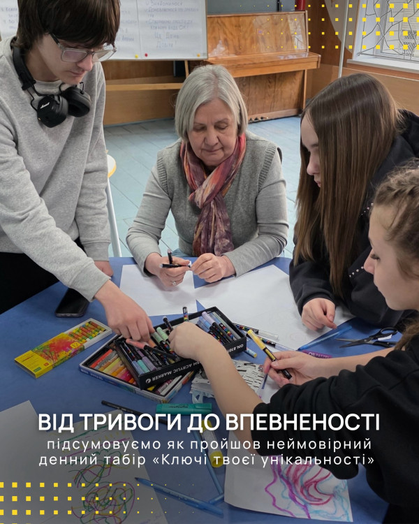 Від тривоги до впевненості: підсумки денного табору «Ключі твоєї унікальності»