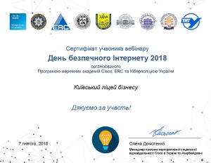 Київський ліцей бізнесу одержав сертифікат проекту День Безпечного Інтернету 2018