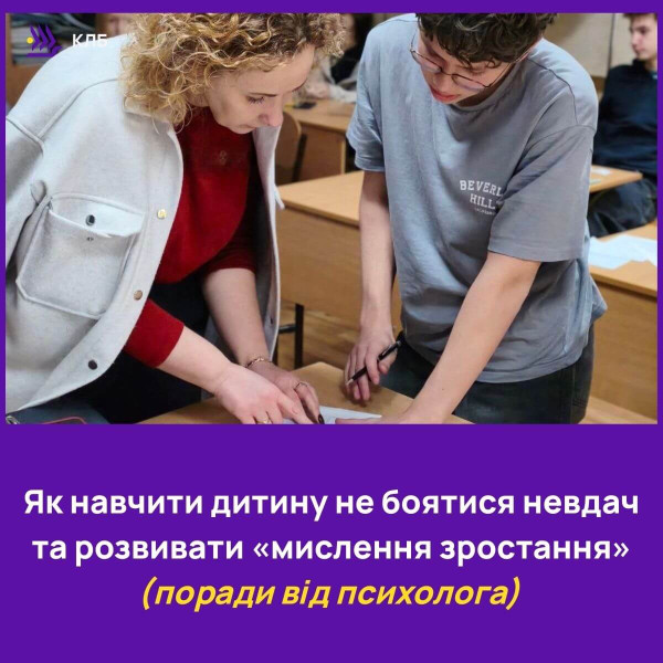 Як навчити дитину не боятися невдач та розвивати «мислення зростання»