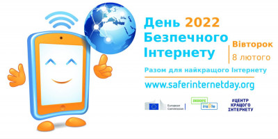 День безпечного Інтернету-2022!