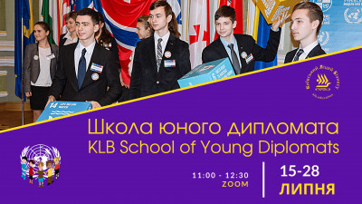 Відкриття Школи юного дипломата